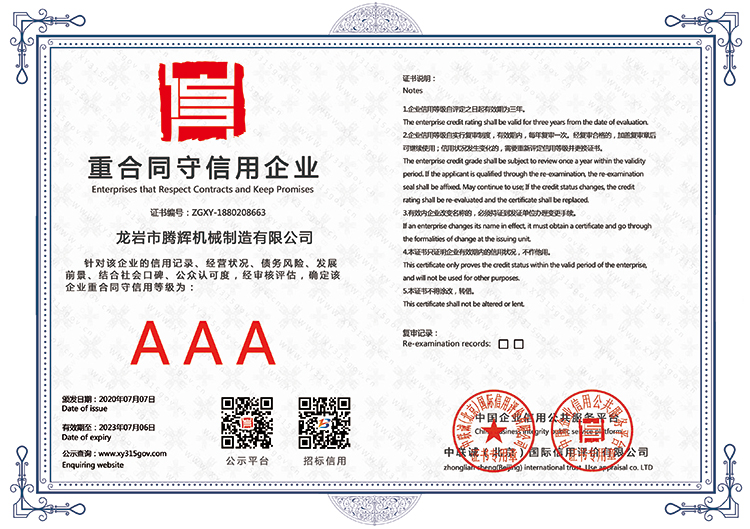 重合同守信用企業